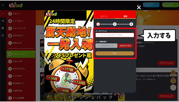 メールアドレス登録