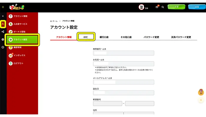 KYC提出