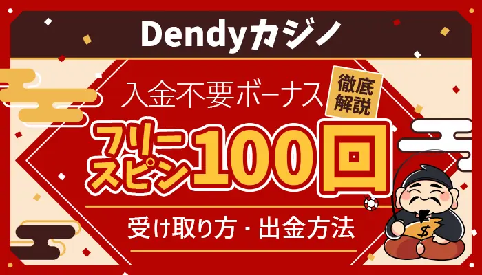Dendyカジノ