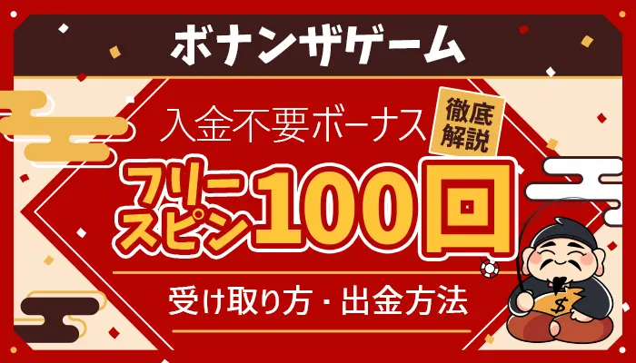 ボナンザゲーム