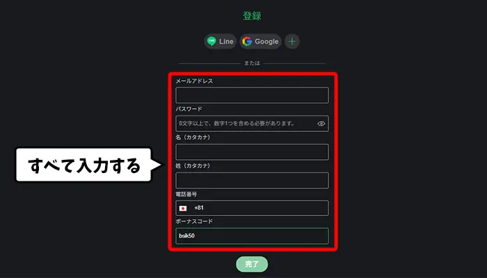 アカウント登録