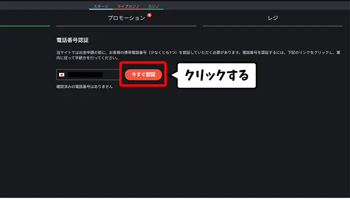 電話番号認証