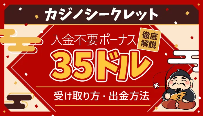 カジノシークレット