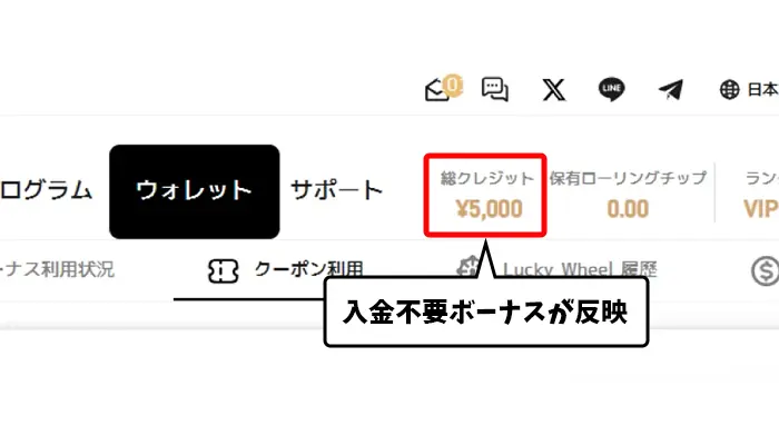 入金不要ボーナス獲得