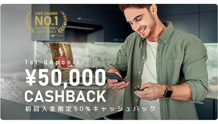 初回入金キャッシュバック