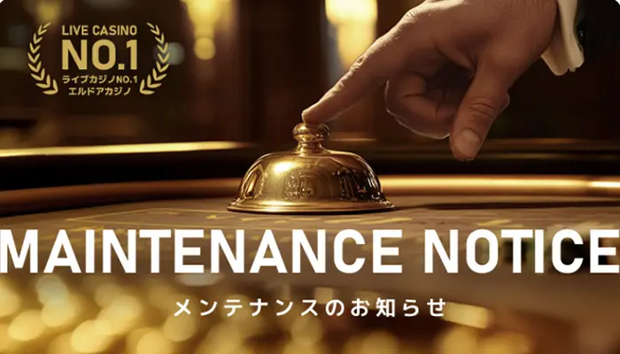 メンテナンス