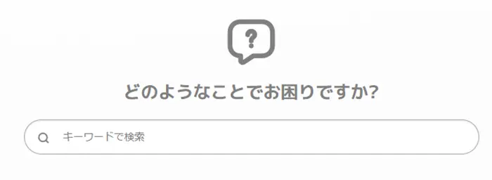サポート