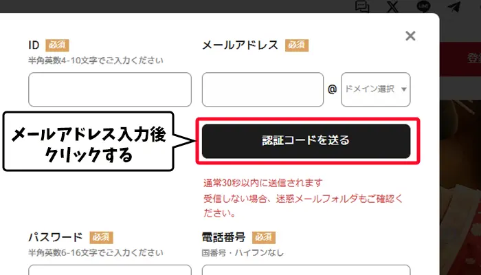 メール認証