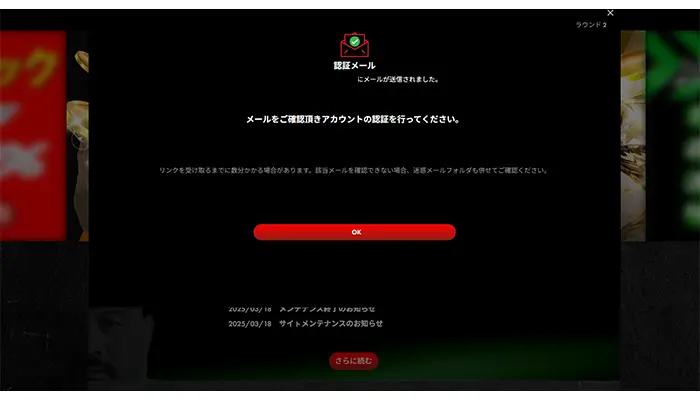 メール認証