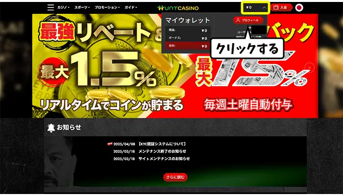 プロフィールをクリック
