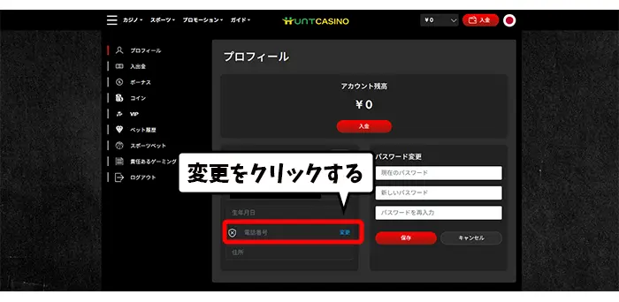 携帯番号を入力する
