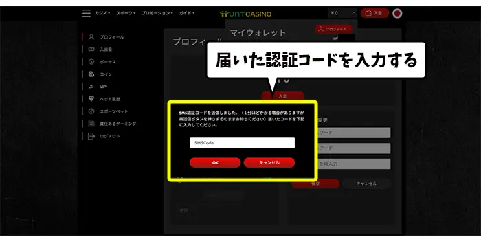 認証コードを入力する
