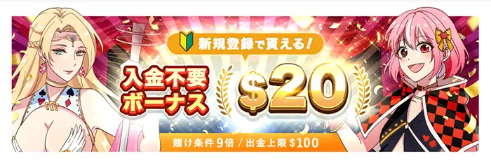 インベットカジノ入金不要ボーナス