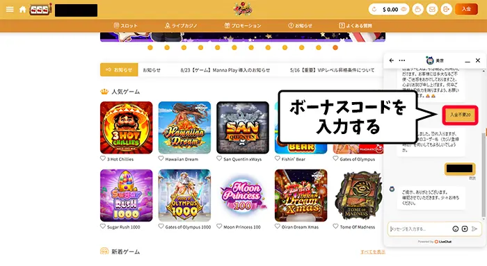 ボーナス申請