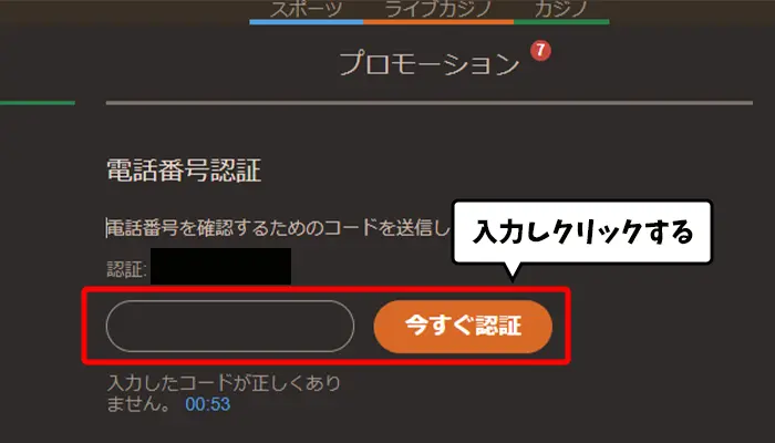電話番号認証