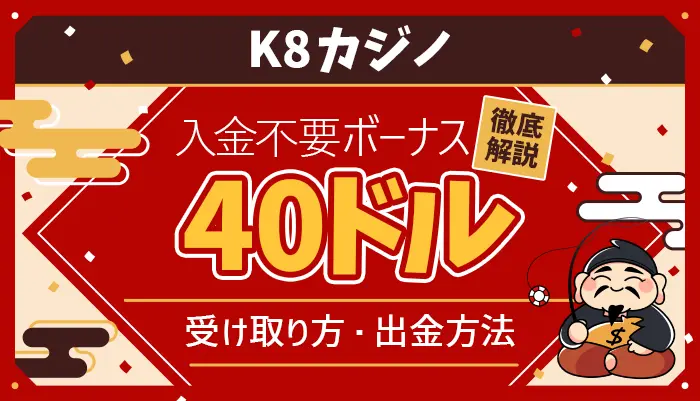 K8カジノ
