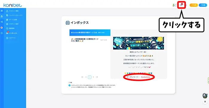 インボックスを開く