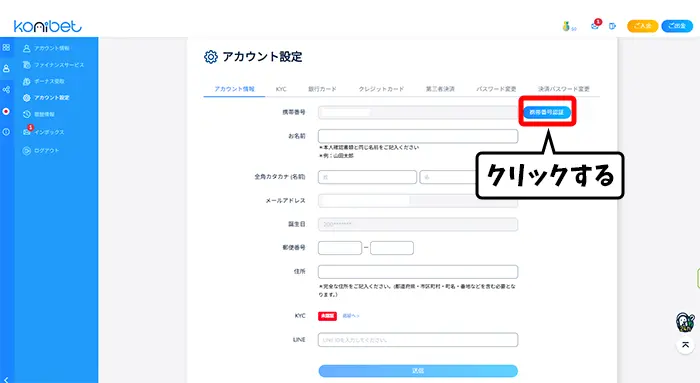 電話番号認証