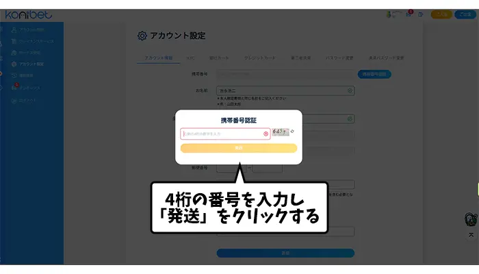 携帯番号認証