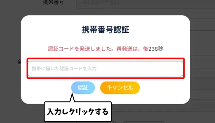 認証コードを入力する