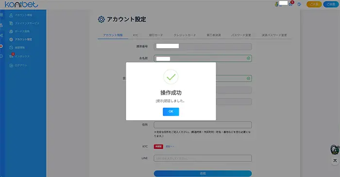 認証完了