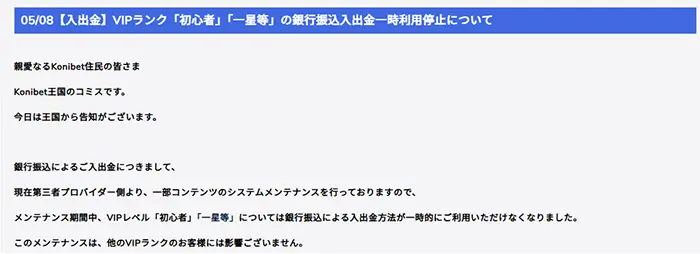 入出金メンテナンス