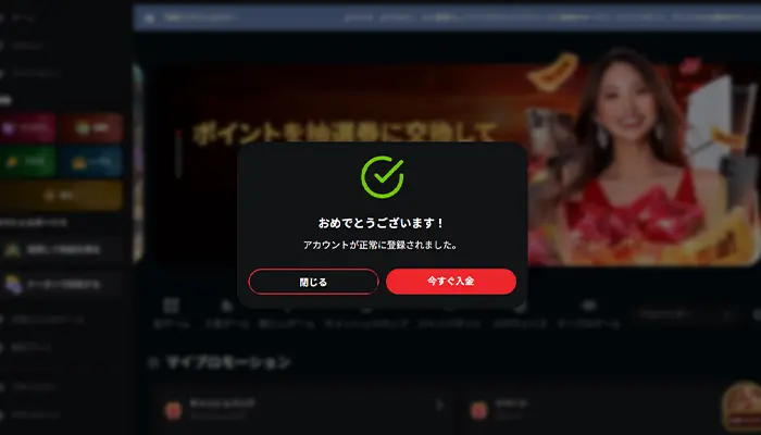 アカウント登録完了