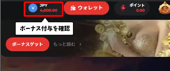 ボーナス付与