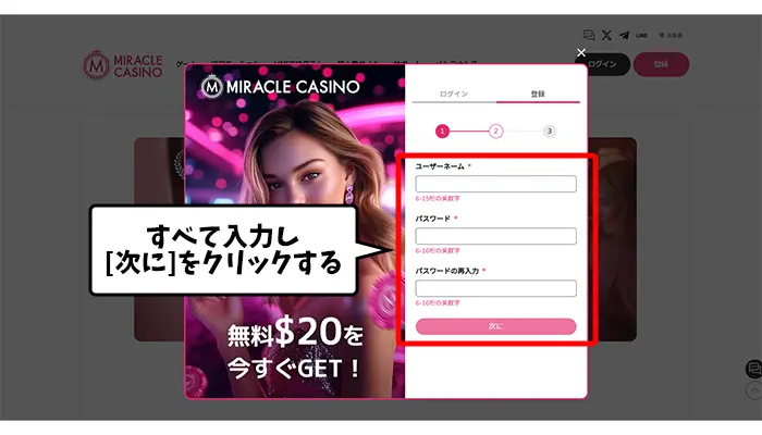 ユーザーネームを入力