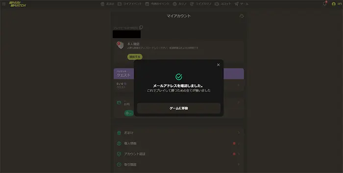 メール認証完了