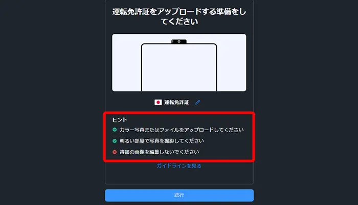 アップロードの注意点