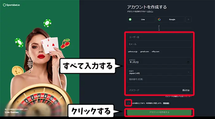 アカウント登録する