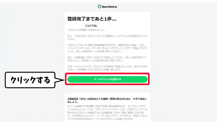 メール認証を行う