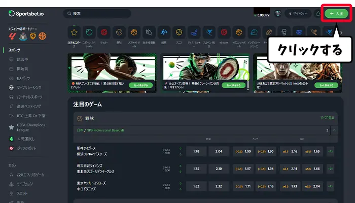 入金をクリックする