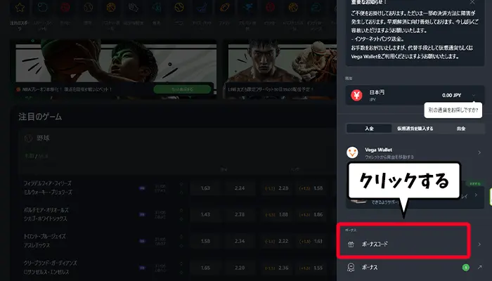 ボーナスコード