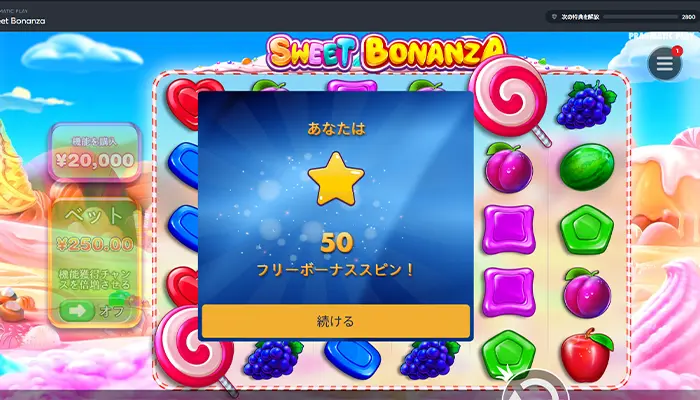 ボーナス受取完了