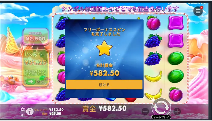 フリースピンプレイ結果