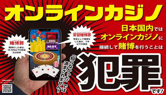 オンカジ違法