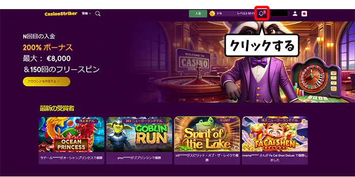 ベルマークをクリックする