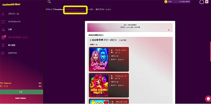 保留中のボーナス