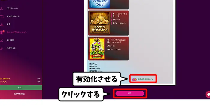 有効化する