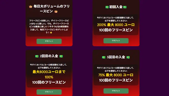 その他のボーナス