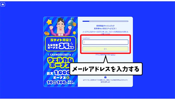 メールアドレス入力