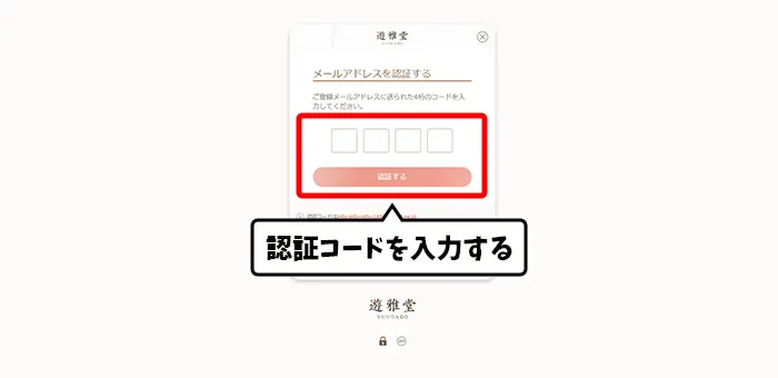 認証コード