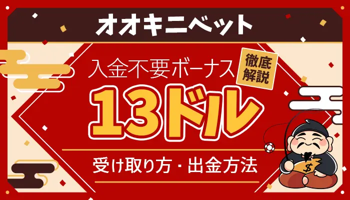 オオキニベット